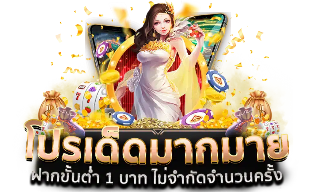 GOATBET777 โปรโมชั่น