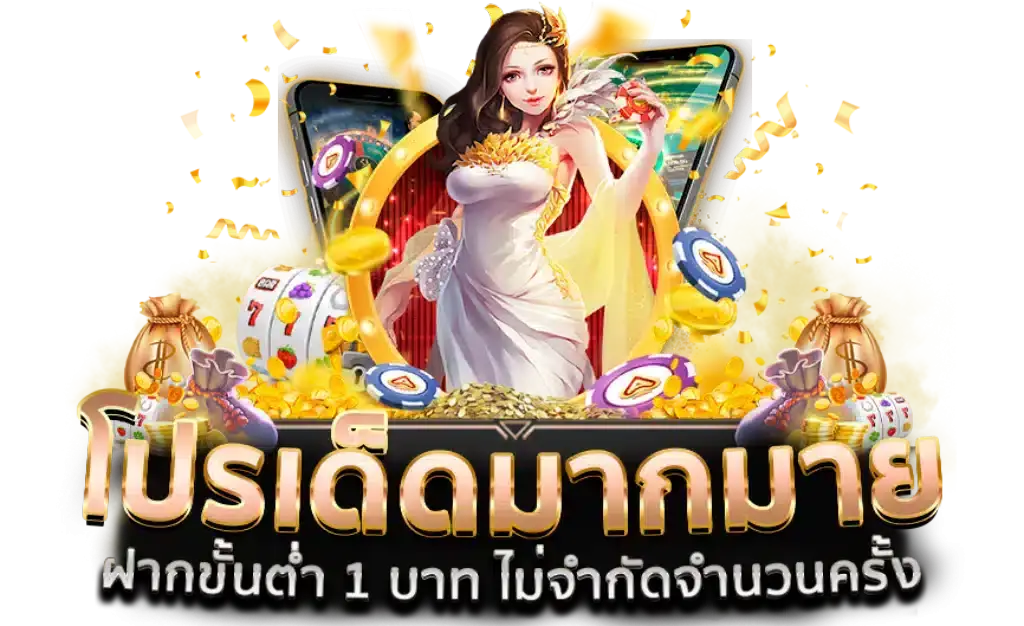 GOATBET777 โปรโมชั่น